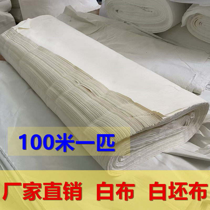 纯棉白坯布厂家直销农村红白事用孝布半棉布涤棉布料五彩布100米,纺织面料/辅料/配套,坯布,淘宝优惠券,粉丝福利购,淘宝优惠卷