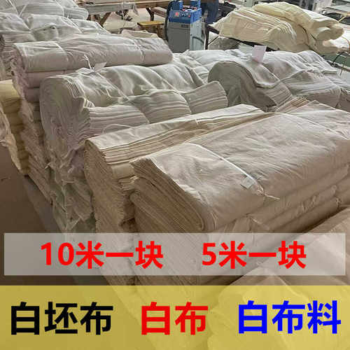 厂家直销白坯布白布料棉的