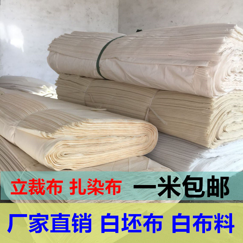 纯棉白坯布厂家直销批发立裁布扎染画布料车间擦机布红白事用孝布