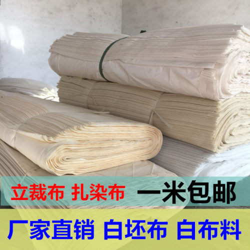 纯棉白坯布厂家直销批发立裁布扎染画布料车间擦机布红白事用孝布