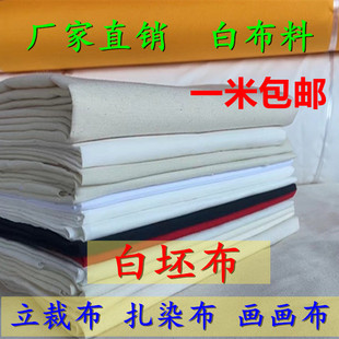 纯棉白坯布全棉涤纶涤棉便宜化纤白布立裁布扎染布料大红布五彩布