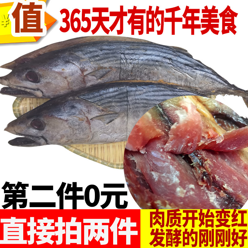 咸鲅鱼干风干低盐马鲛鱼花鲅鱼1斤巴鱼货糟鱼臭鱼腌制野生非淡干