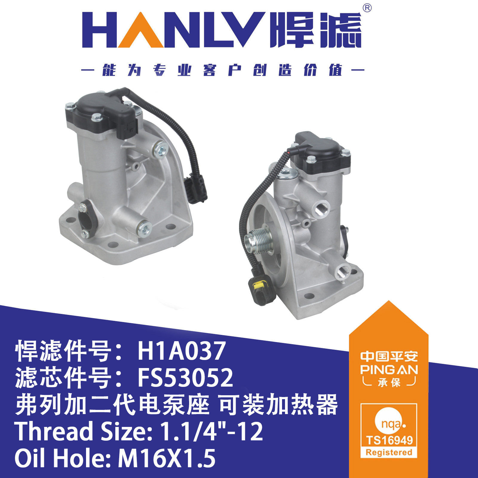 适配KL龙擎国六NC-5375X/1125030-H01A0/FS53052NN柴油滤清器总成