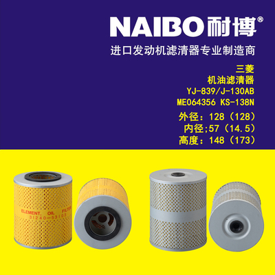 适用于三菱/YJ-839/J-130AB/ME064356/ME064354/P550065/ME054238