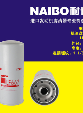 适用于康明斯机滤/LF667/LF3379/LF9667/P554004/P553191