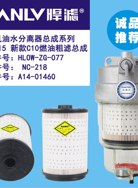 挖掘机油水分离器总成适用 三一215C10粗滤总成HLOW-ZG-077NC-218