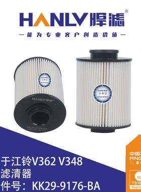 KK29-9176-BA适配江铃新世代全顺V348 V362燃油滤芯 柴油格