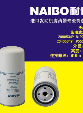 沃尔沃柴滤/20805349/8193841/420799-9/NC-533X