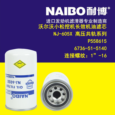 6736-51-5140 LF3349 P558615 适配LF3959 LF3349长效机油滤清器