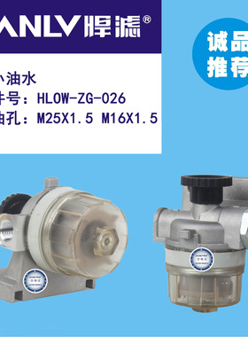 适用于雷诺小油水HLOW-ZG-026 进出油孔：M25X1.5 M16X1.5