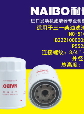 适用于三一柴油滤清器 NC-5108X B222100000520 P552564滤芯