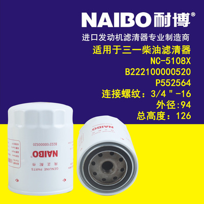 适用于三一柴油滤清器 NC-5108X B222100000520 P552564滤芯