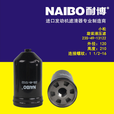 小淞23S-49-13122适用于晓松平地机压路机GD623A-1液压 回油滤芯