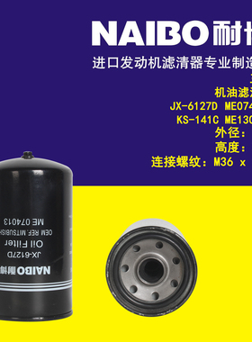 适用于三菱机滤/JX-6127D/ME074013/B222100000551