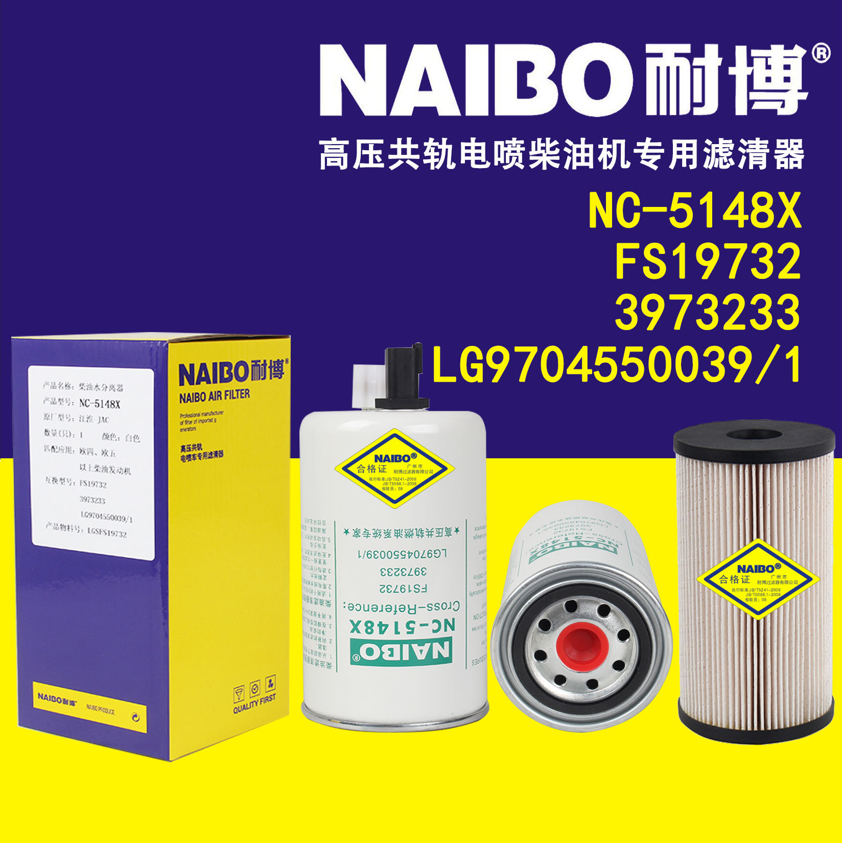 适配江淮JAC/3973233/FS36269/1105100LD291/NC-5148X/FS19732