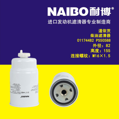 适用于道依茨01174482 /P550588柴油滤清器 柴油格