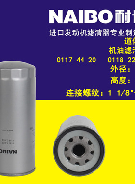 适用于道依茨机滤/01174420/01182256/1173765/1164406/LF4112