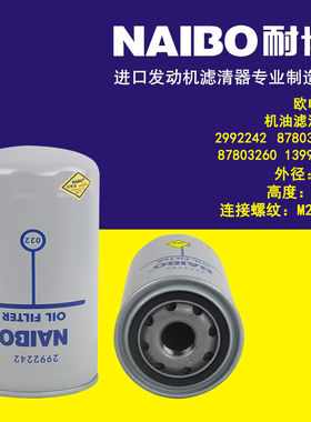 适用于依维柯/欧电霸柴滤/2992242/87803261/87803260/1399494