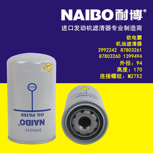 适用于依维柯/欧电霸柴滤/2992242/87803261/87803260/1399494