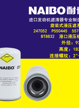 P550445/557410/247052港口液压机械旋转式液压滤清器总成236645