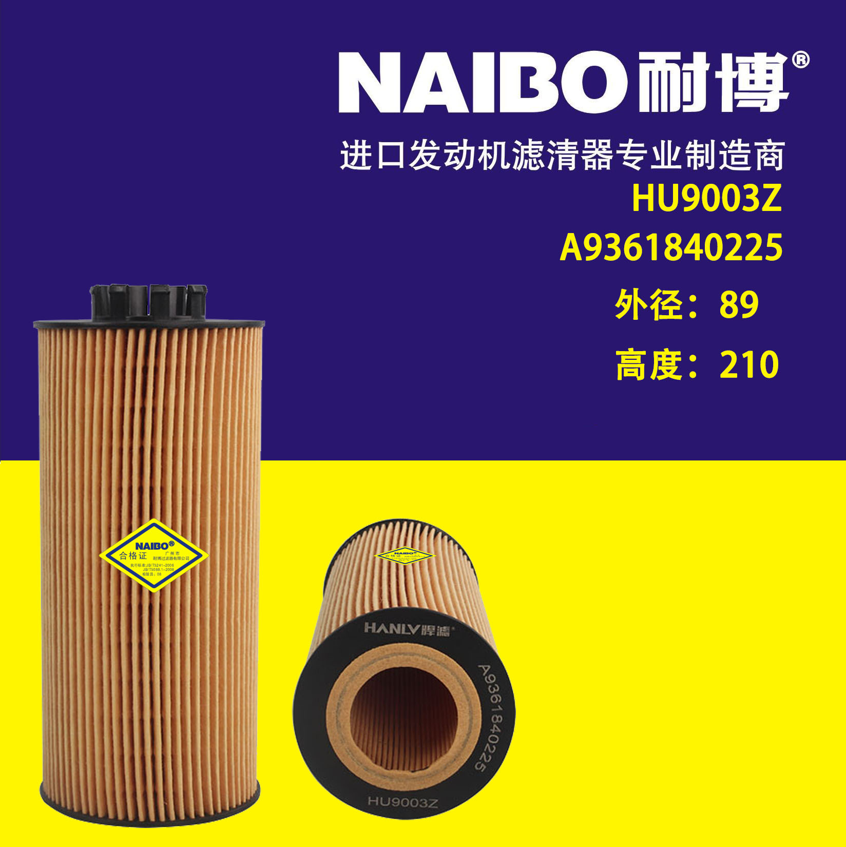 适用于奔驰A9361840225 HU9003Z  机油滤清器