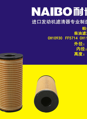 适用于帕金斯柴滤/CH10931/996-454/P502479/FF5713