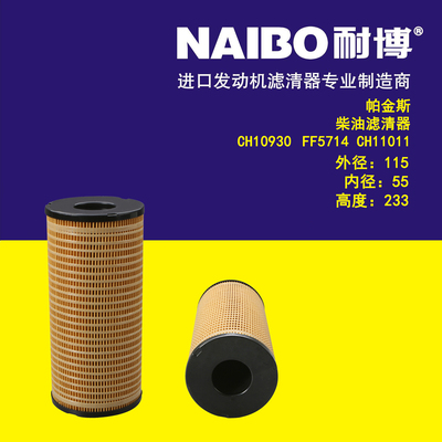 适用于帕金斯柴滤/CH10930/FF5714/996-453/P502478