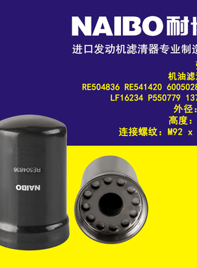 适用于强鹿机滤/RE504836/RE541420/6005028743/LF16234/P550779