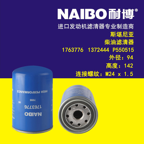 1763776柴油滤清器机油滤清器