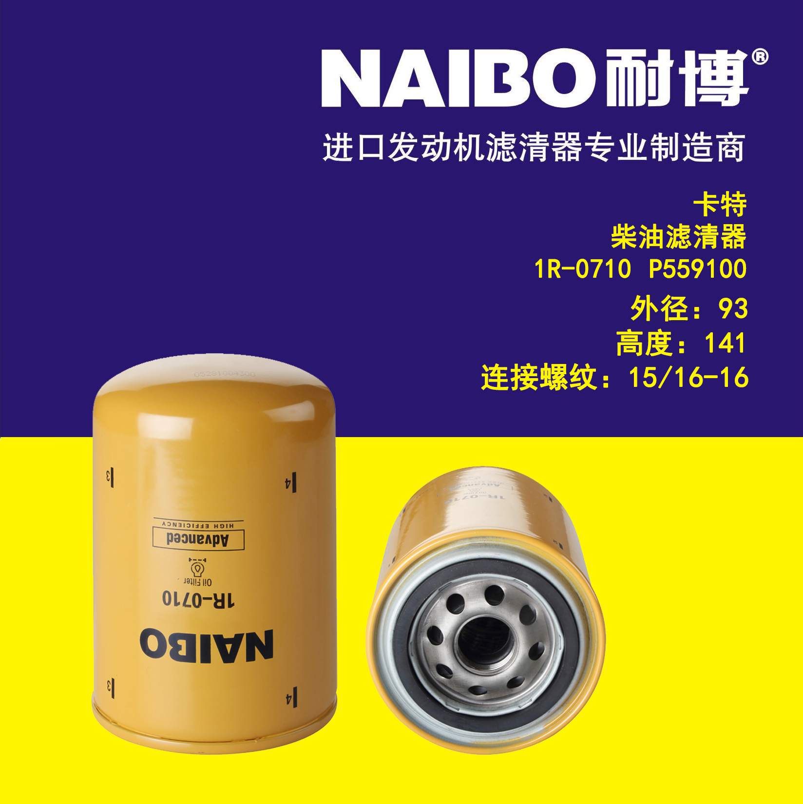 1R-0710/BF583/P559100适用于卡特320D挖掘机发电机油滤清器机滤