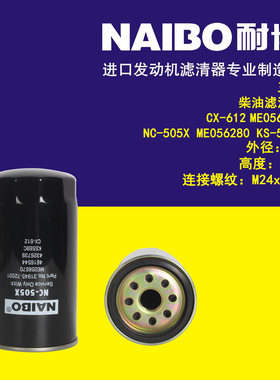 泵车搅拌车柴油滤清器ME056670 4616544适配三柴滤菱日立加藤挖机