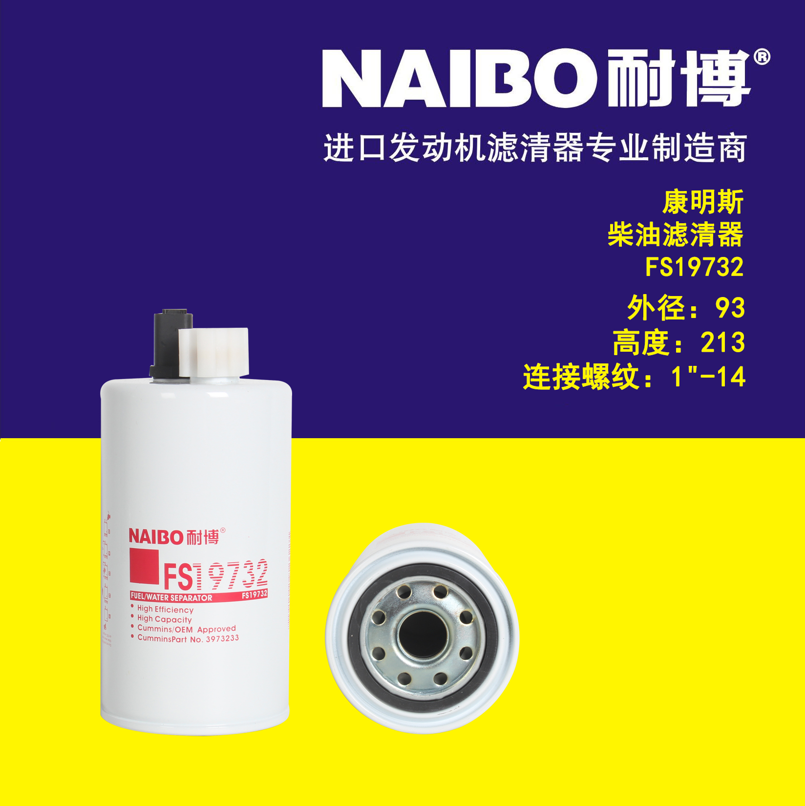 适用于康明斯柴滤/FS19732/LG9704550067/LG9704550070 FS36269