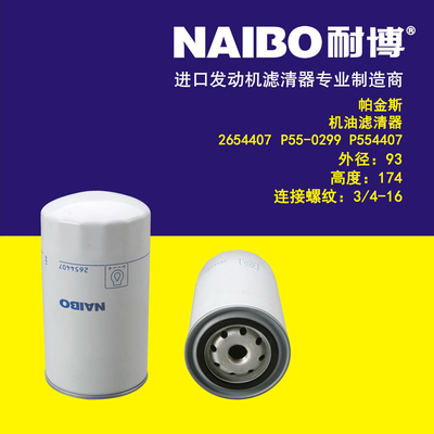 适用帕金斯机滤/2654407/P55-0299/15209-T9005/7W-2326/P554407