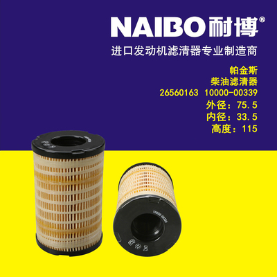 适配于帕金斯柴滤/26560163/10000-00339
