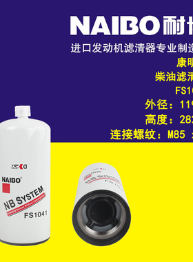 FS1041 3104081燃油/油水分离器800105252柴油滤芯适用于康明斯