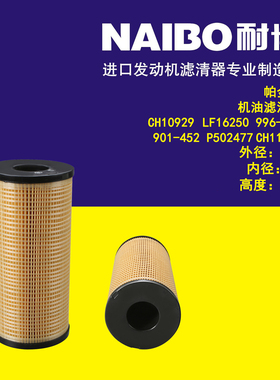 适用于帕金斯机滤/CH10929/LF16250/996-452/901-452/P502477
