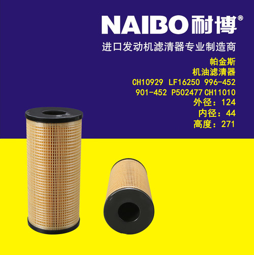 适用于帕金斯机滤/CH10929/LF16250/996-452/901-452/P502477