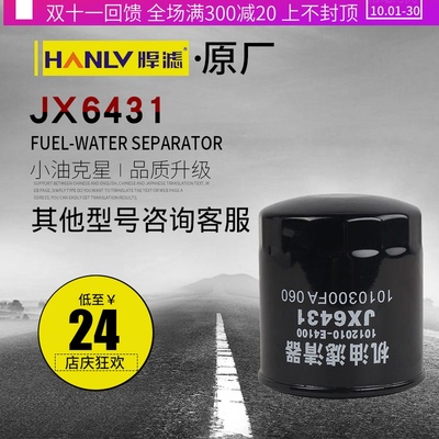 东风锐铃JX0806H机油滤芯凯普特JX6431轻发1012010-E4100机油滤芯