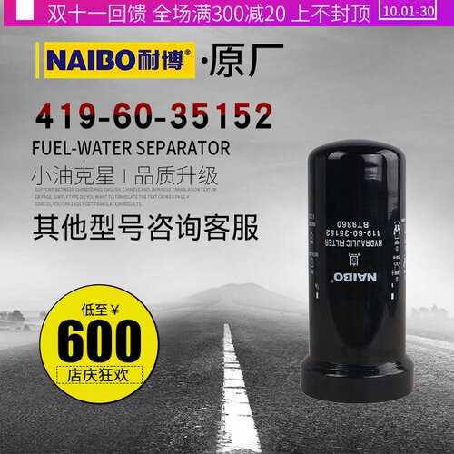 液压油滤芯419-60-35152适用于小淞装载机WA320-5晓松液压BT9360