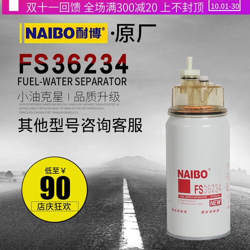 FS36234 FS36216 带杯 燃油/水分离器 PL420 柴油滤清器滤芯