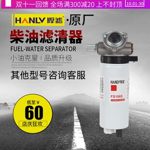 FS1065滤芯 FS1065油水分离滤油水分滤清器FS1065