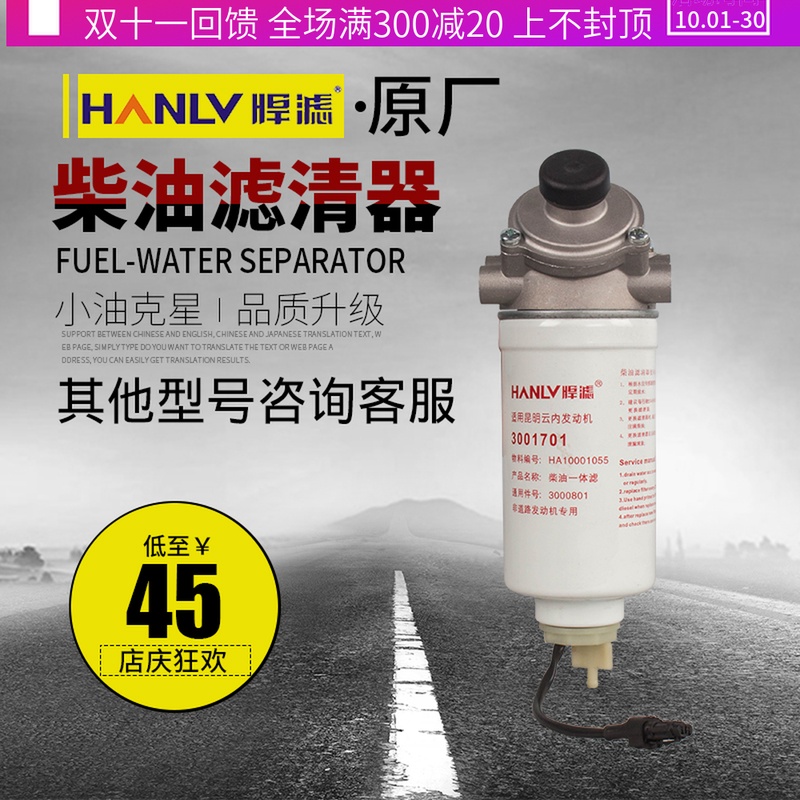 3001701柴油一体 1002301柴滤适用云内动力 柴油滤清器芯2002301