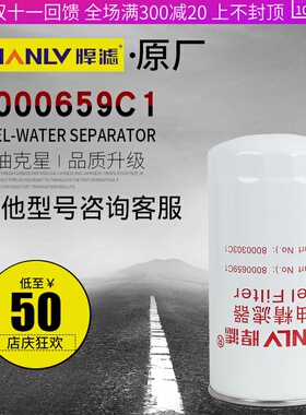 适配江淮纳威司达迈斯福 8000659C1 精滤 L60051 柴油滤清器滤芯