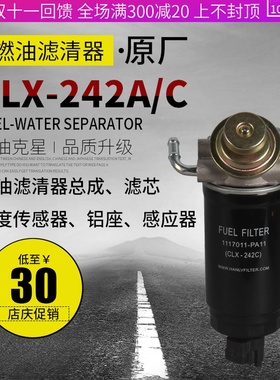 1117011-PA11滤芯97211400柴油滤清器CLX-242C/A适配庆铃100P铝座