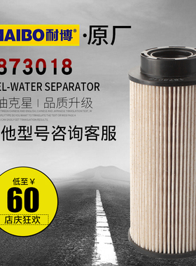 适用于斯堪尼亚1873018柴油滤清器FF5683 1446432柴油滤芯柴油格