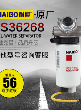 适用于福田奥铃康明斯FS36268柴油滤清器CLQ-175滤芯L0110210714A