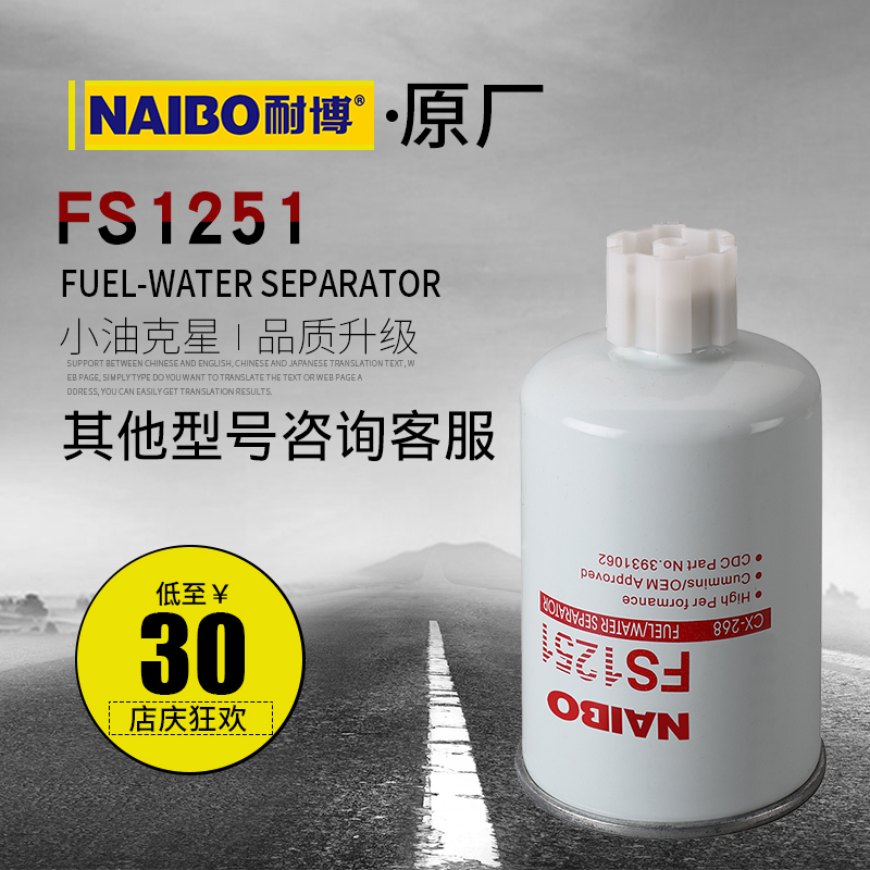 FF5327 燃油/水分离 T64101003 FS1251 WBF1235 柴油滤清器滤芯