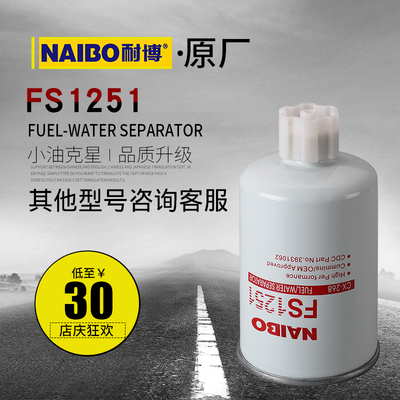 FF5327 燃油/水分离 T64101003 FS1251 WBF1235 柴油滤清器滤芯