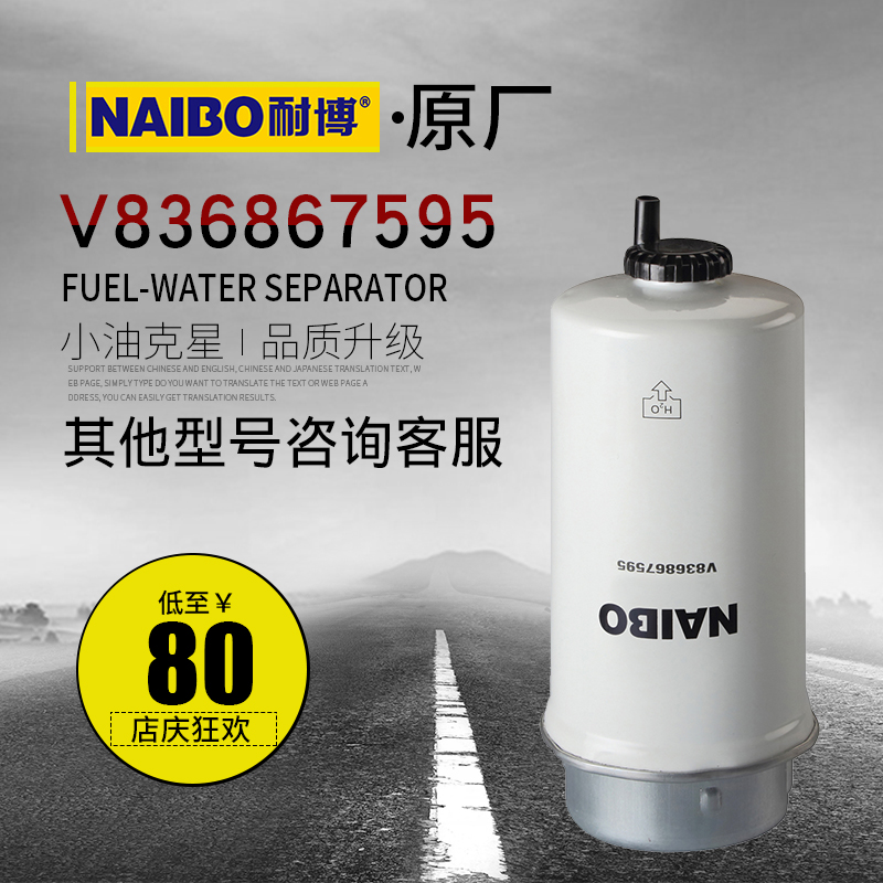 柴滤油水分离器 适用于纽荷兰柴油504107584 V836867595 P551425