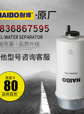 柴滤油水分离器 适用于纽荷兰柴油504107584 V836867595 P551425